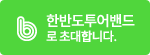 밴드초대