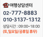 여행상담